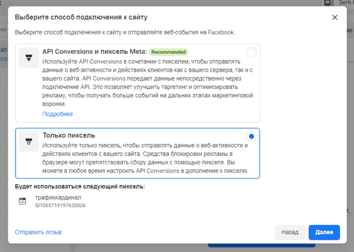 Выбор способа подключения