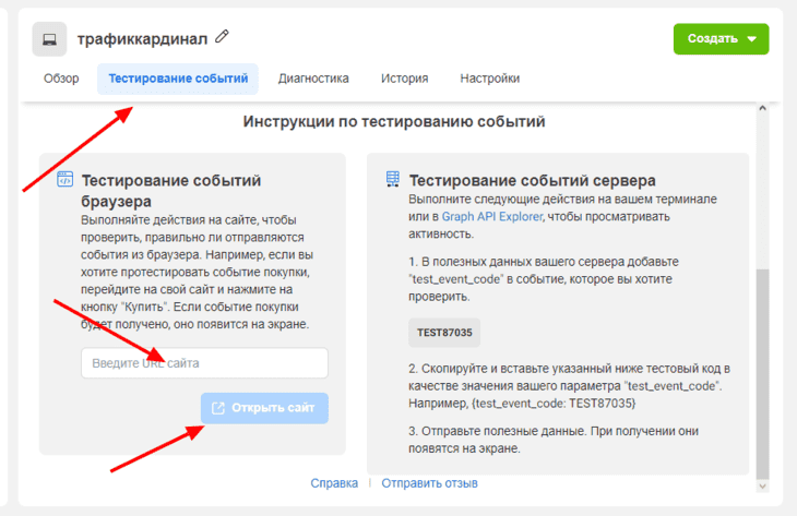 Встроенный инструмент тестирования Пикселя