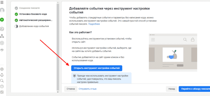 Настройка событий