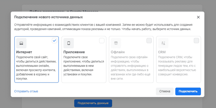 Выбор источника данных для Пикселя