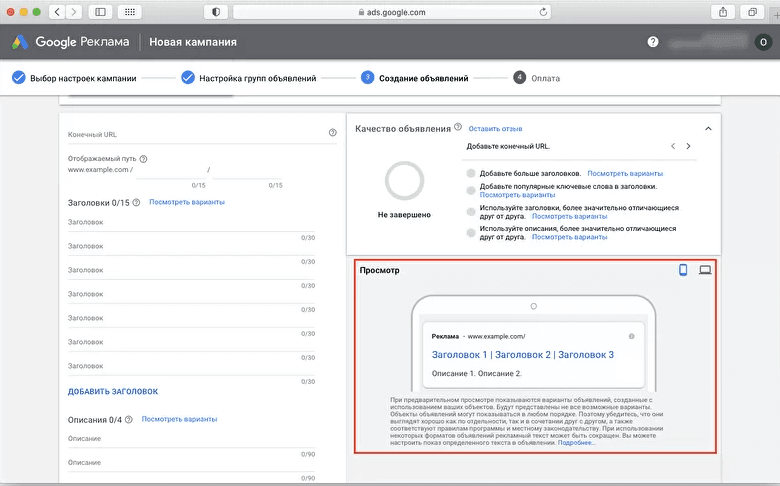 Пошаговое руководство по запуску рекламы в Google Ads для новичков