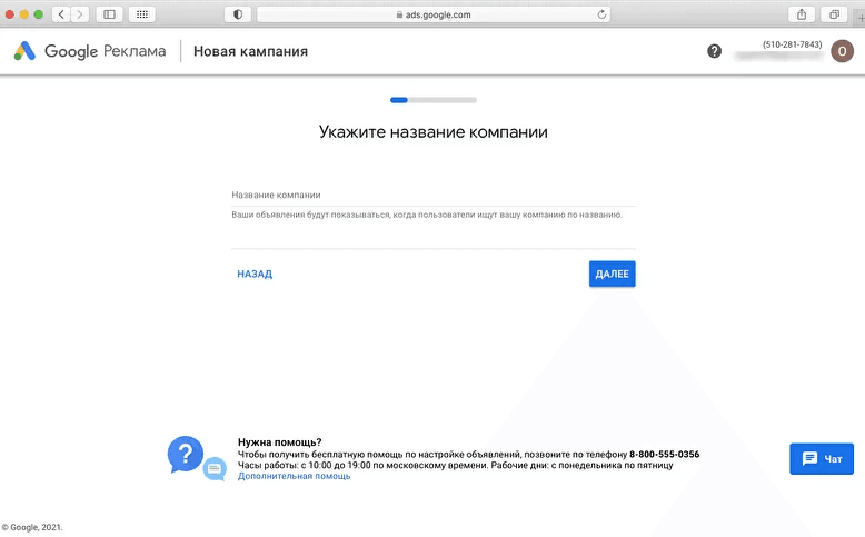 Пошаговое руководство по запуску рекламы в Google Ads для новичков