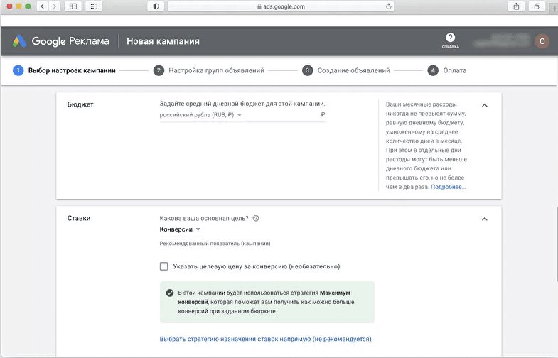 Пошаговое руководство по запуску рекламы в Google Ads для новичков