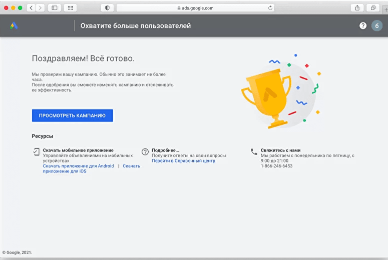 Пошаговое руководство по запуску рекламы в Google Ads для новичков