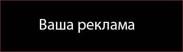 реклама