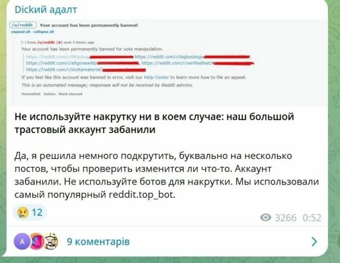 Бан из-за накрутки рейтинга