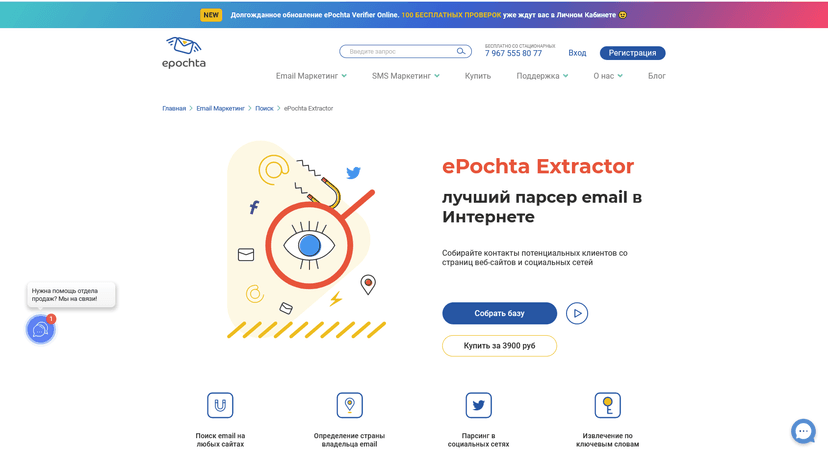 Сбор и верификация e-mail базы в 2022 году
