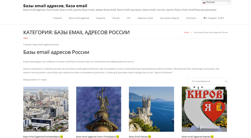 Сбор и верификация e-mail базы в 2022 году