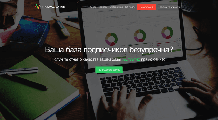 Сбор и верификация e-mail базы в 2022 году