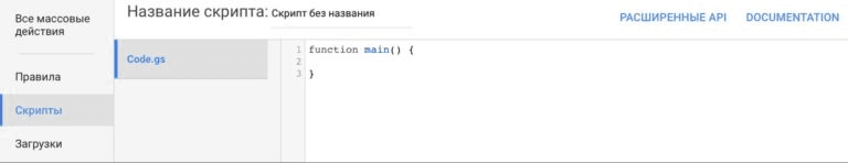 Скрипты и работа с ними в Google ADS