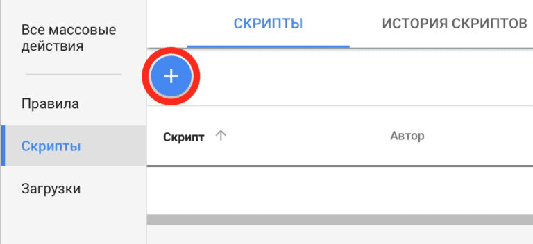 Скрипты и работа с ними в Google ADS