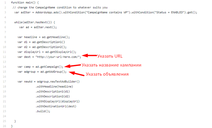 Скрипты и работа с ними в Google ADS