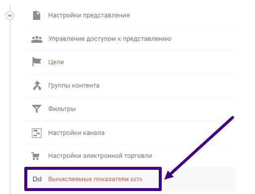 Выбор вычисляемых показателей