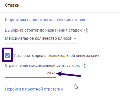 Ограничение цены за клик