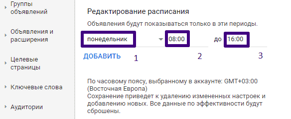 Редактирование расписания