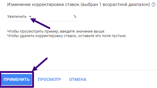 Изменение корректировки ставок