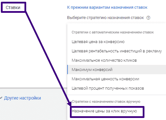 Ручная настройка цены за клик