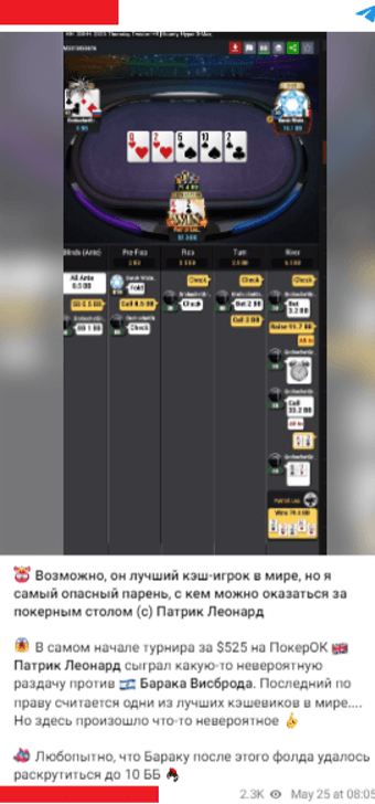 Пример залива трафа на покер с Telegram (под нижним красным прямоугольником ссылка)