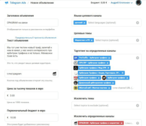 интеейс рекламного кабинета телеграм