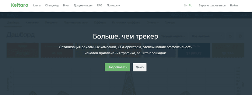 Топ-10 трекеров для арбитража трафика