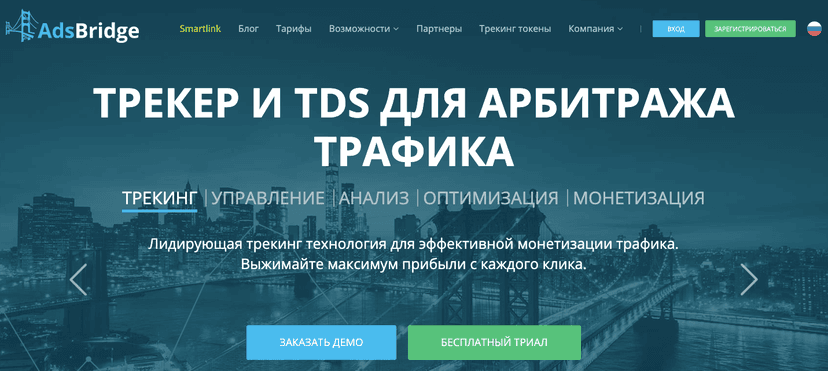 Топ-10 трекеров для арбитража трафика