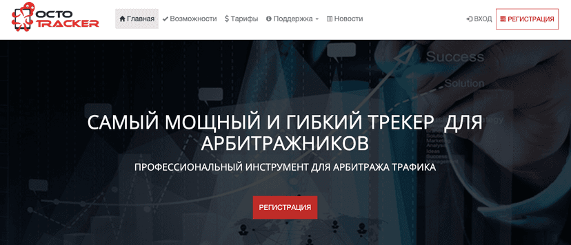 Топ-10 трекеров для арбитража трафика