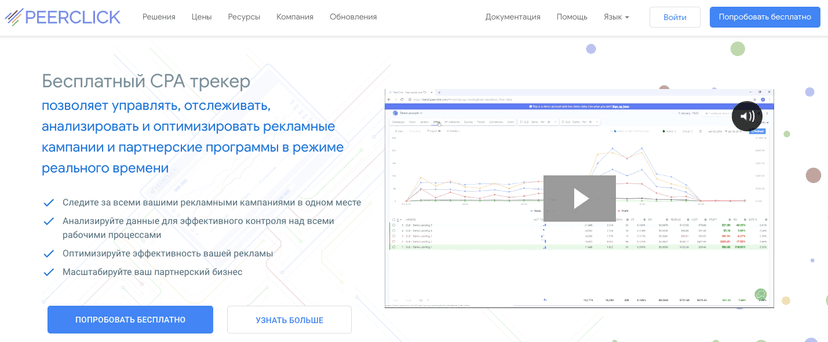 Топ-10 трекеров для арбитража трафика