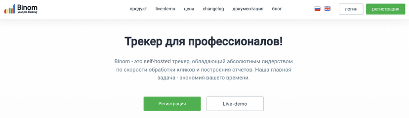 Топ-10 трекеров для арбитража трафика