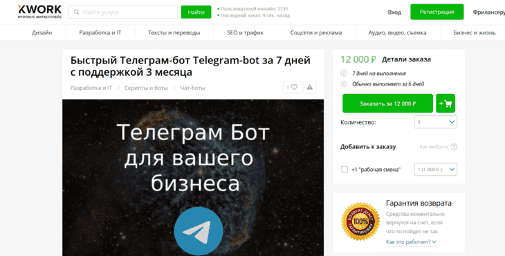 Пример стоимости разработки бота в сервисе