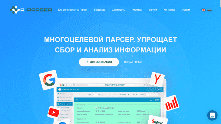Парсер A-Parser