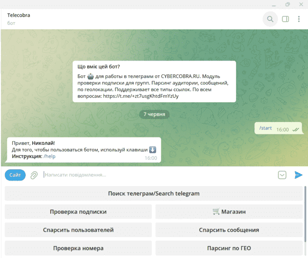 Бот для парсинга в телеграм Telecobra