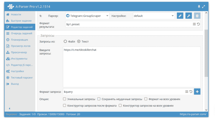 Запрос для парсинга