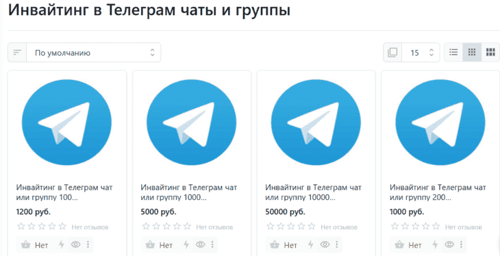 Стоимость инвайтинга в сервисах
