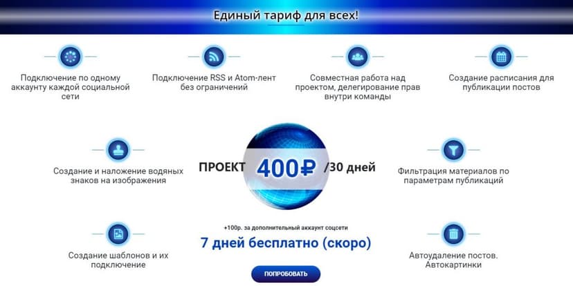 Топ сервисов для отложенного постинга в социальных сетях