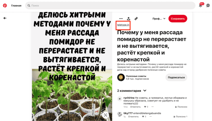 Ссылка на платформу Teletype