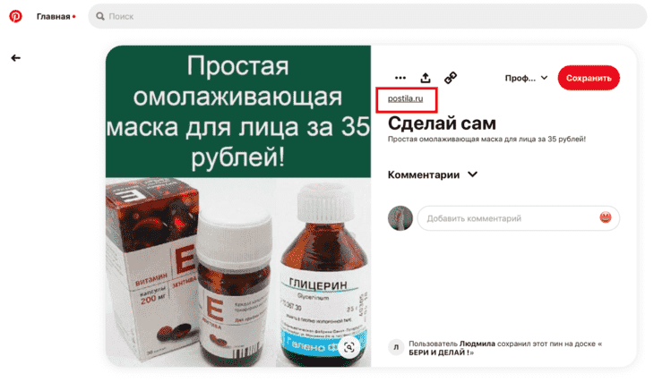 Ссылка на платформу «Постила» в Pinterest