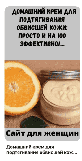 Крео из выдачи Pinterest по нутре для женщин