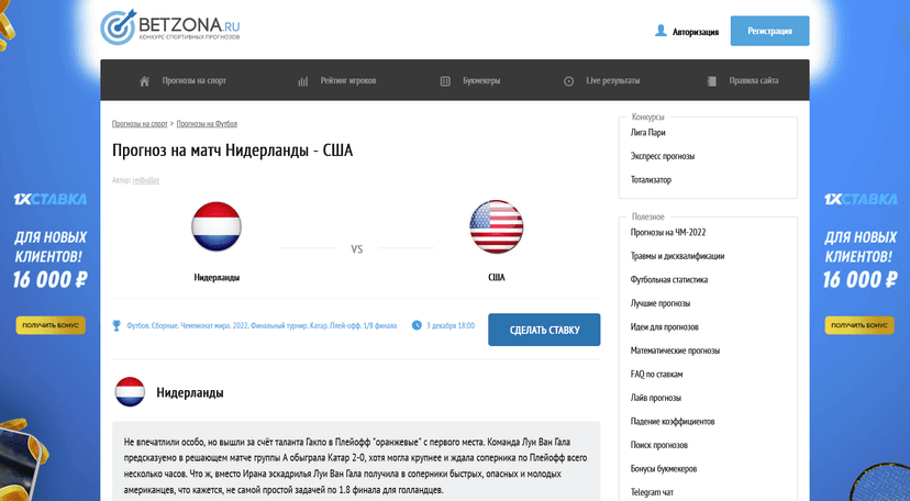 Заливаем на Чемпионат Мира — как залететь в беттинг в 2022?
