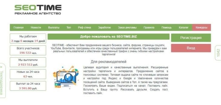Seotime.biz - агентство для заработка на просмотре сайтов