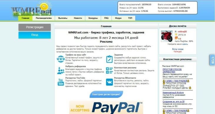 Wmrfast.com - сервис для заработка на серйфинге с выводом от 1 р.ля