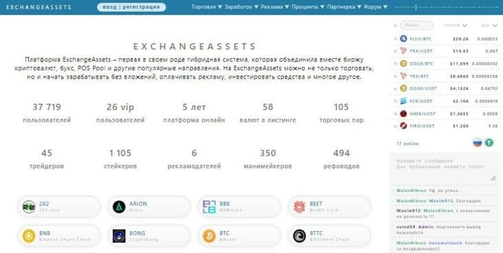 Exchange-assets.com - платформа сеинга и криптокран