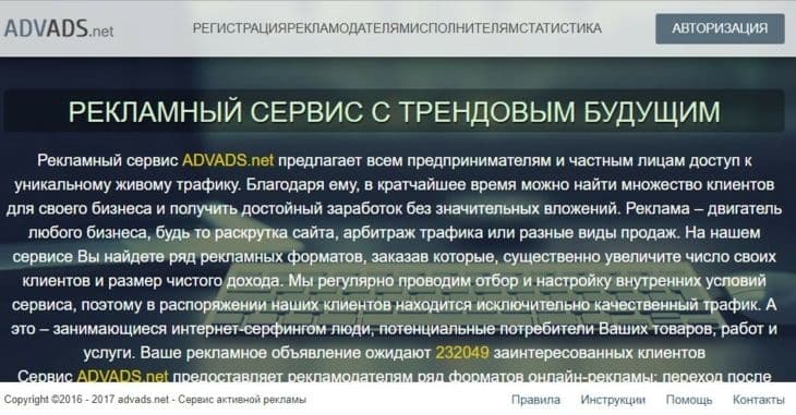 Advads.net - сервис для сеинга сайтов и соцсетей