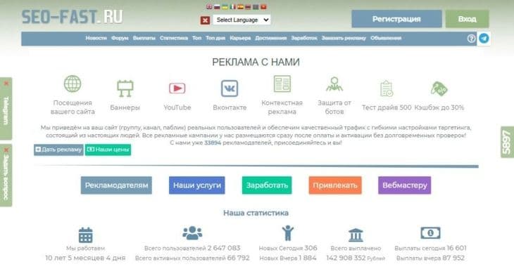 Seo-fast - сервис для сеинга с выводом денег