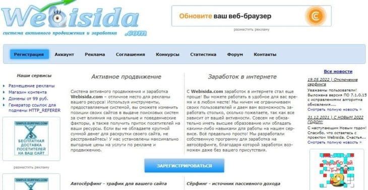 Webisida.com платит за просмотры веб-страниц, рекламы, выполнение заданий