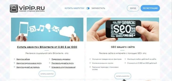 Vipip.ru - крупный проект для заработка на сеинге в интернете