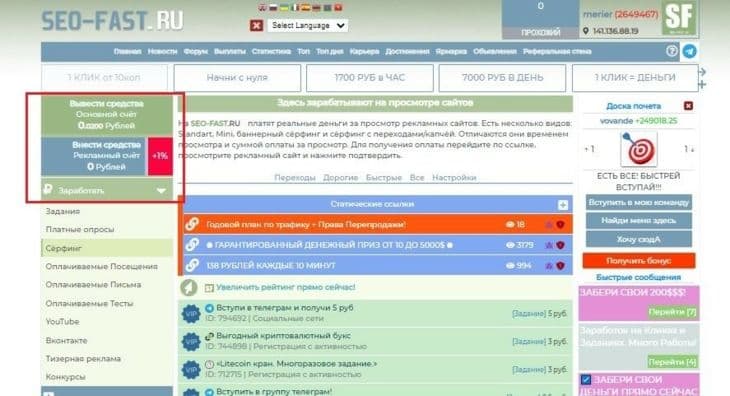 Отслеживание баланса пользователя на Seo-fast.ru
