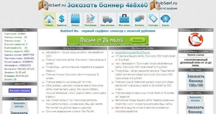 RubSerf - сервис с простым и понятным интеейсом