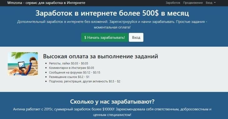 Wmzona.com - сервис для веб-сеинга