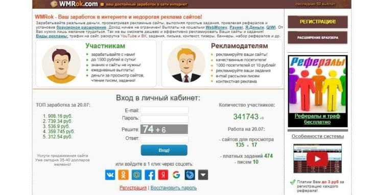Главная страница платформы Wmrok.com