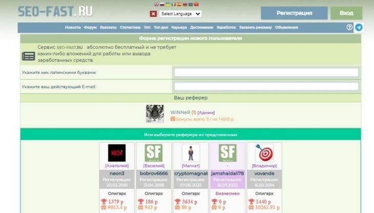 Регистрация в Seo-fast.ru
